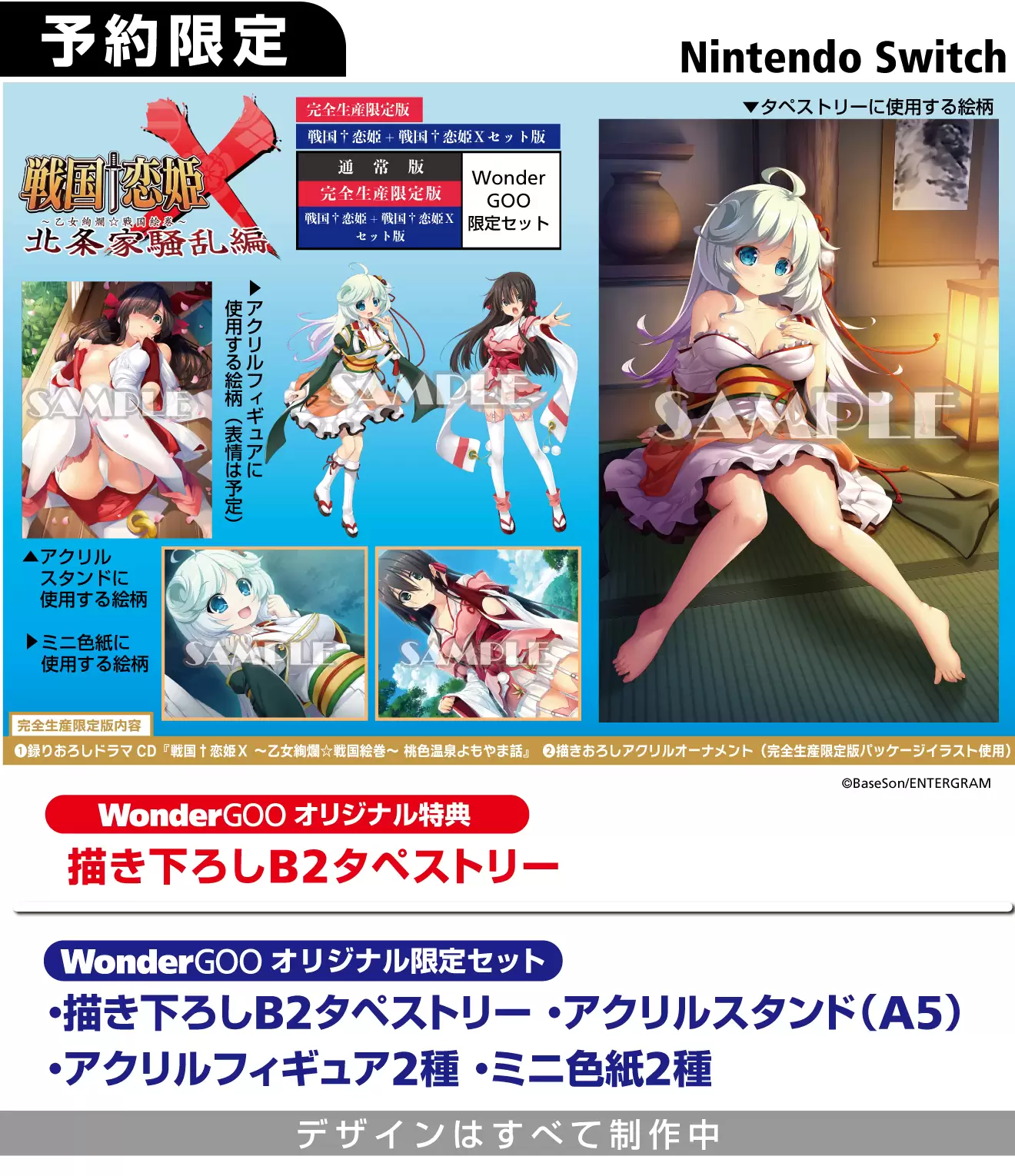戦国†恋姫X ~乙女絢爛☆戦国絵巻~ 北条家騒乱編の発売日や対応機種