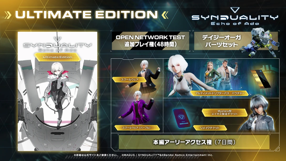 SYNDUALITY Echo of Adaの発売日や対応機種、最新情報まとめ