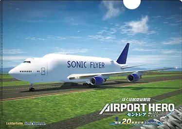 ぼくは航空管制官 エアポートヒーロー セントレア 開港20周年