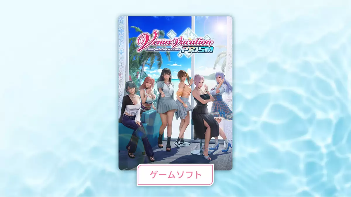 Venus Vacation PRISM お宝倉庫 予約特典 B2布ポスター