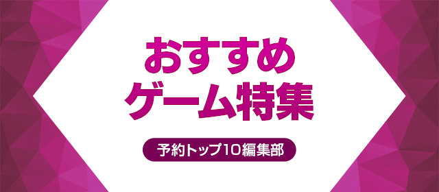 GWに遊びたい新作アプリを紹介！