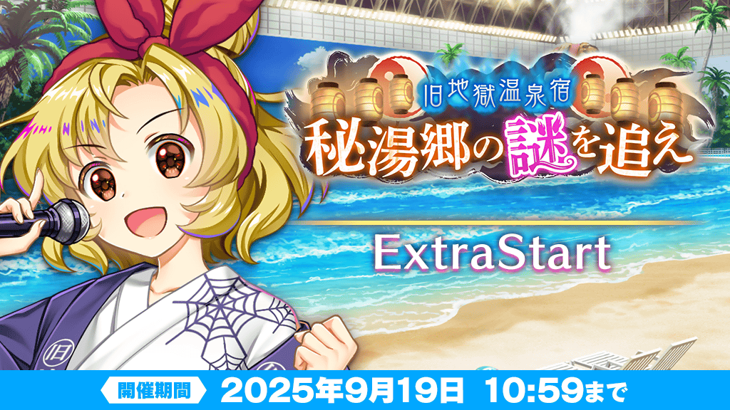 旧地獄温泉宿 秘湯郷の謎を追え