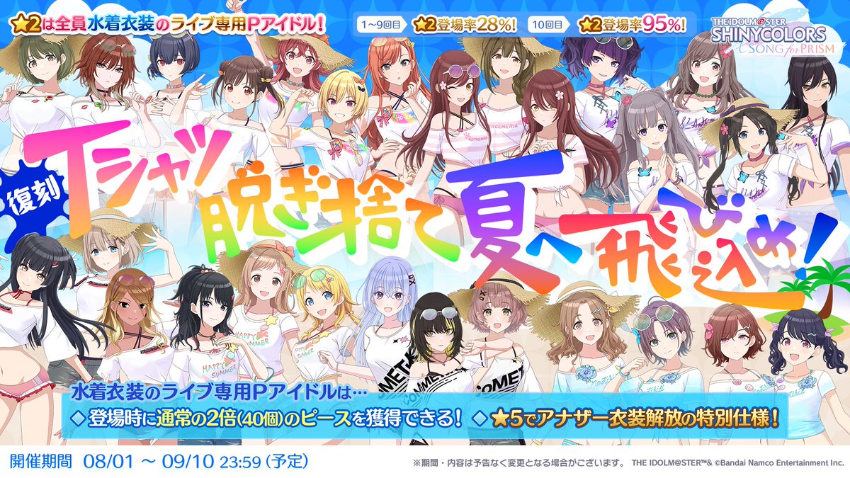 【復刻】Tシャツ脱ぎ捨て夏へ飛び込め！