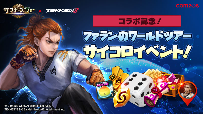 TEKKEN 8