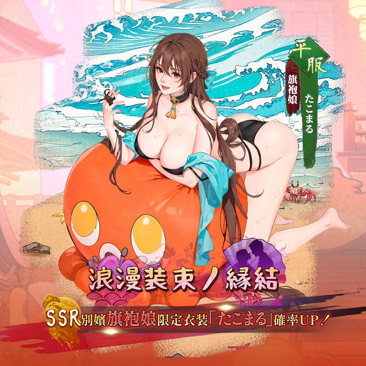 浪漫装束ノ縁結