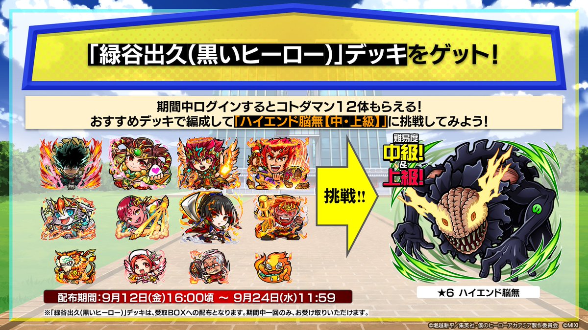 僕のヒーローアカデミア