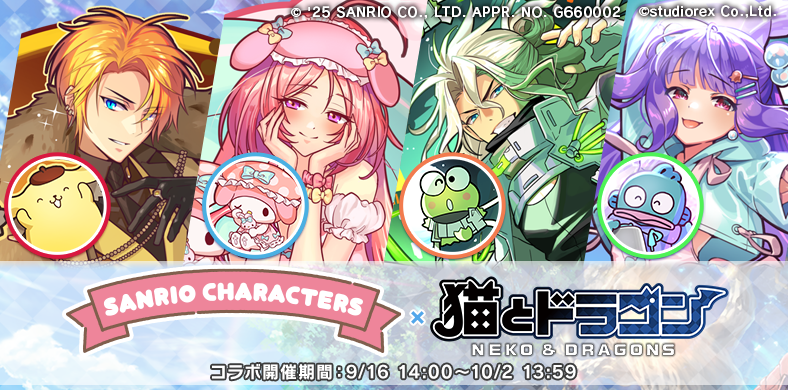 サンリオキャラクターズ