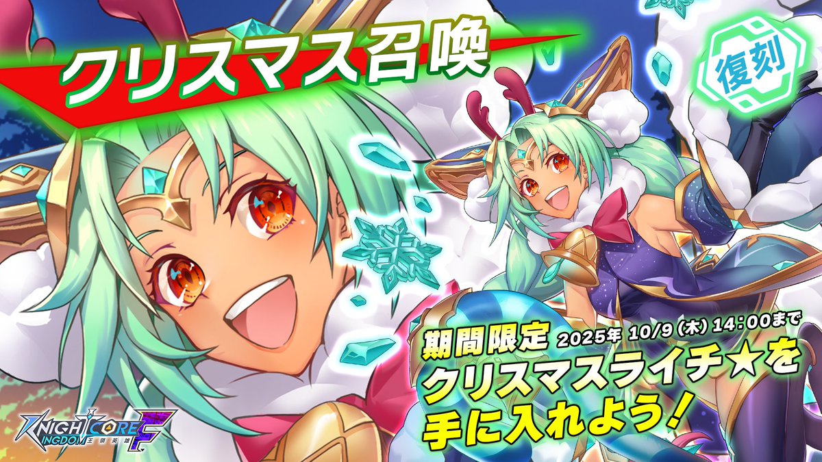 クリスマス召喚