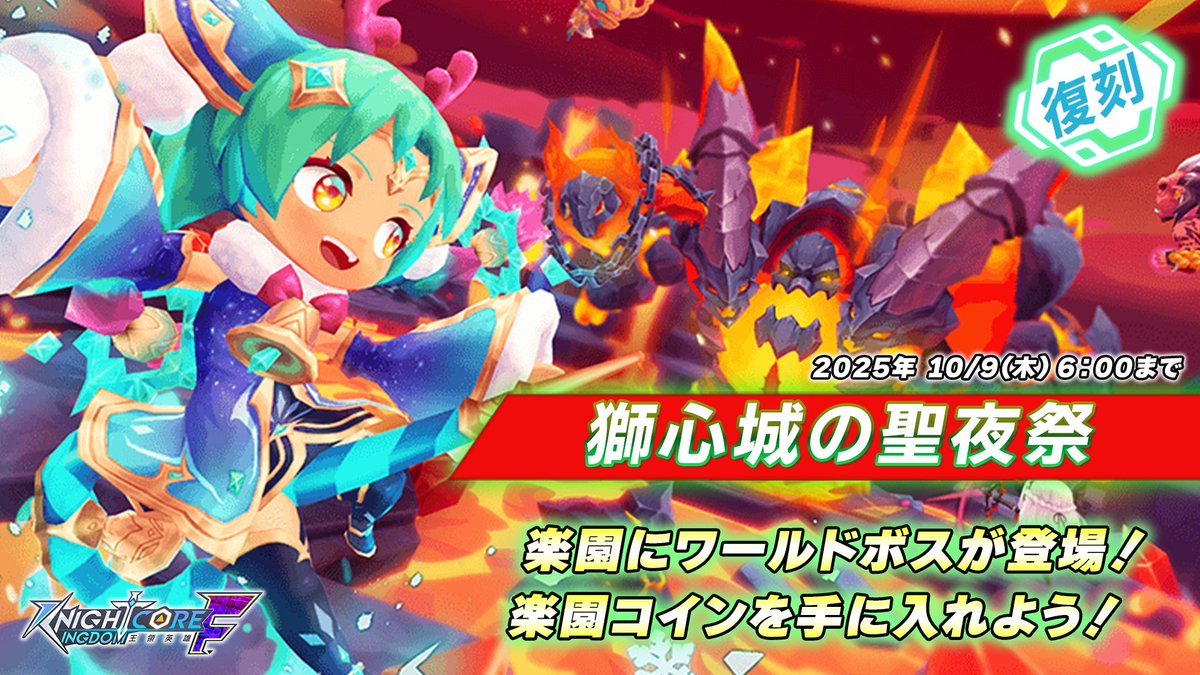 獅心城の聖夜祭