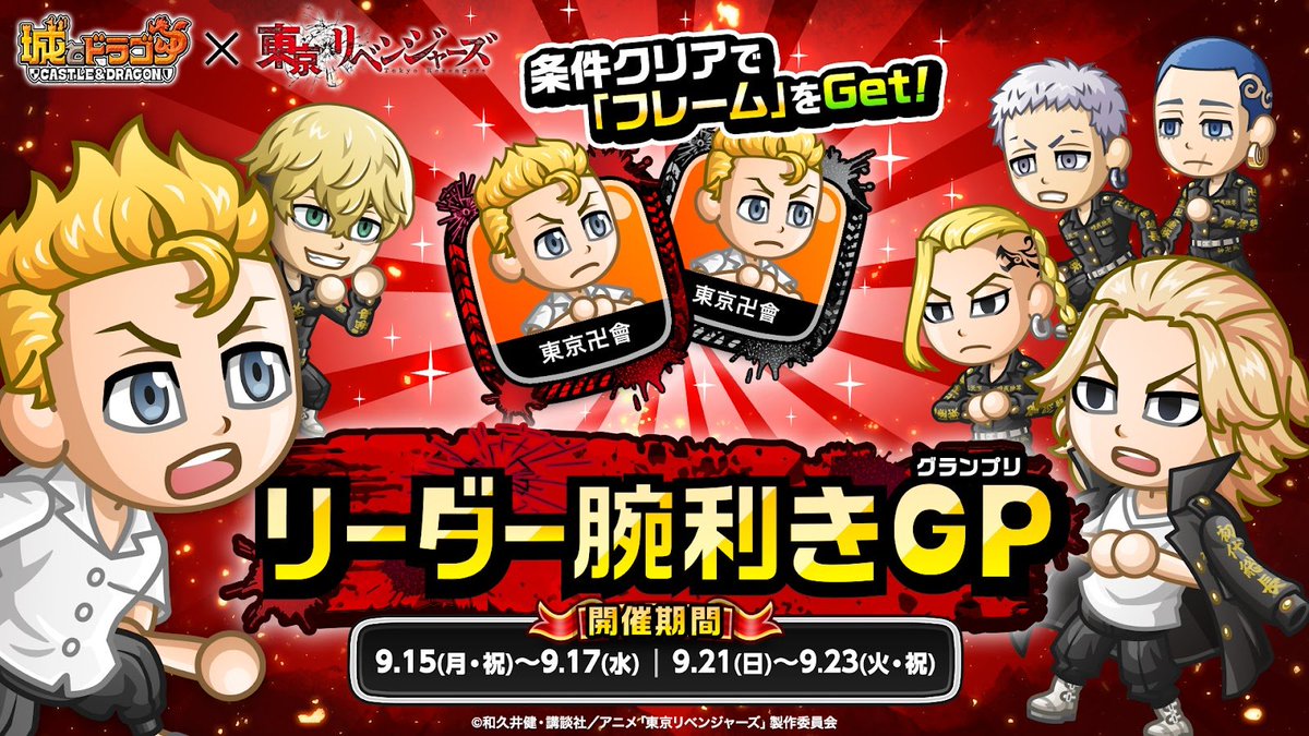 東京リベンジャーズ