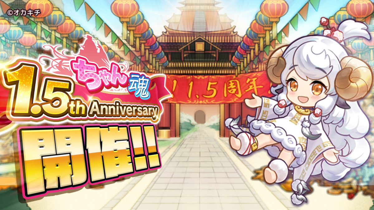 1.5th Anniversary