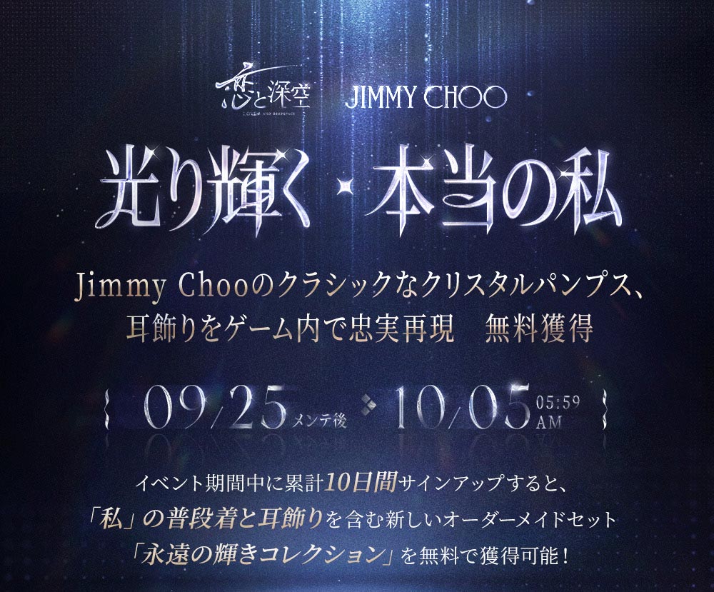 Jimmy Choo