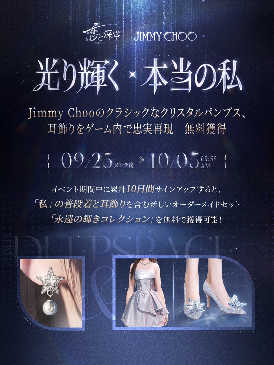 Jimmy Choo