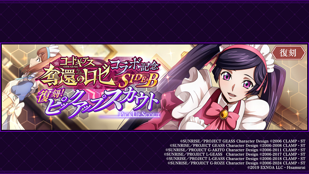 コードギアス 奪還のロゼ