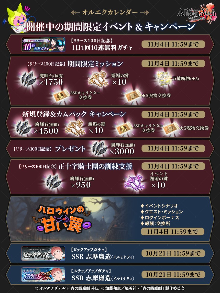 ハロウィンイベント