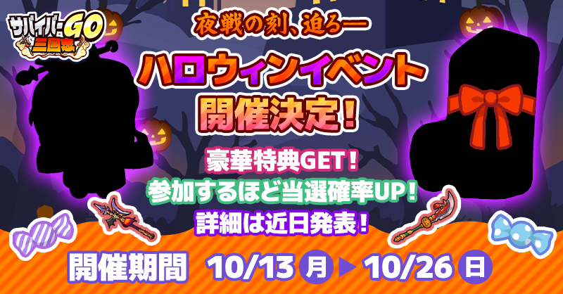 ハロウィンイベント
