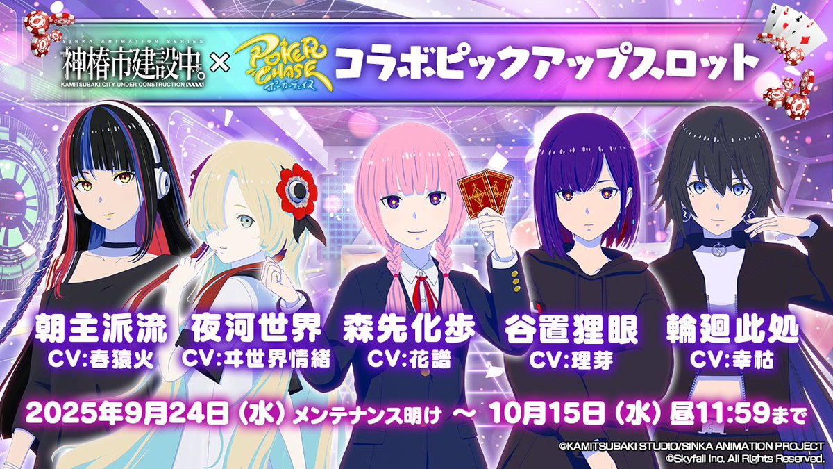 神椿市建設中。