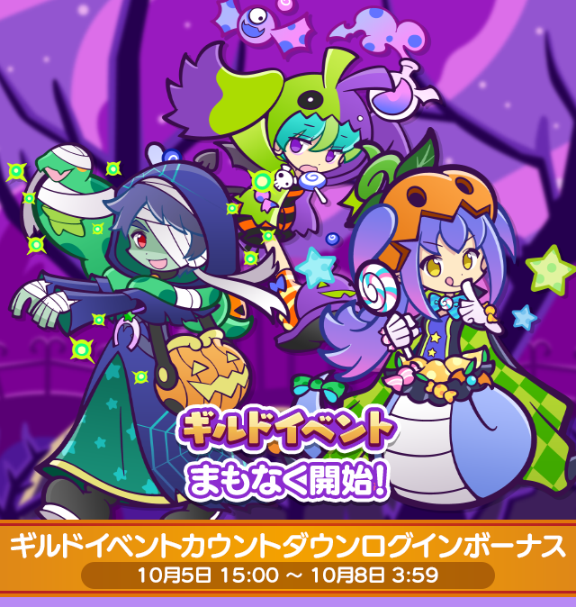 ギルドイベントカウントダウンログインボーナス