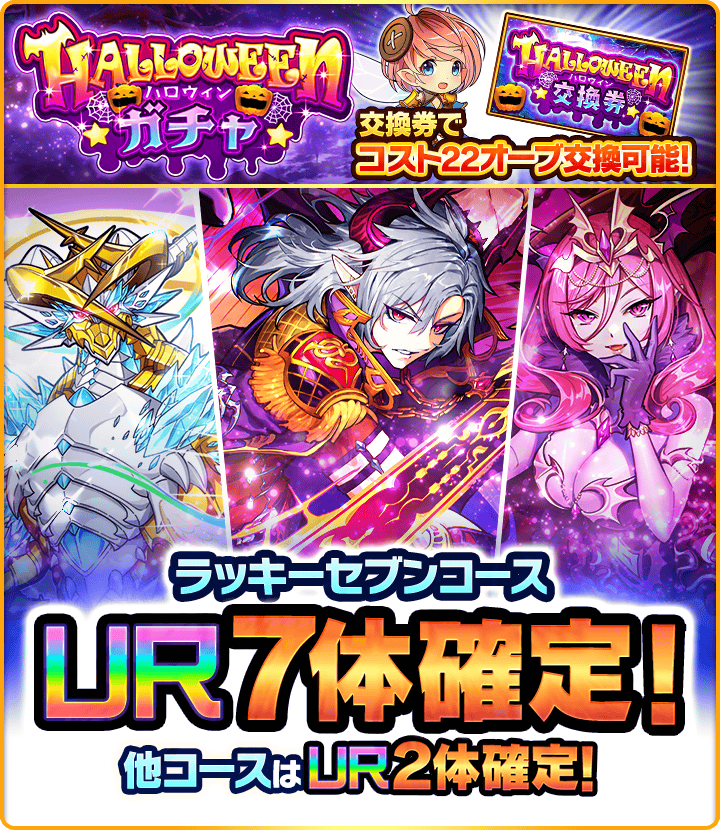 ハロウィンガチャ