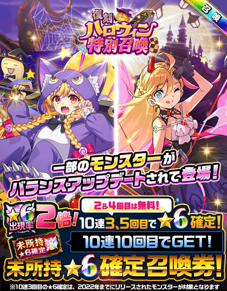 復刻ハロウィン特別召喚