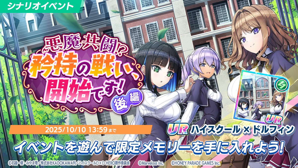 ハイスクールＤ×Ｄ