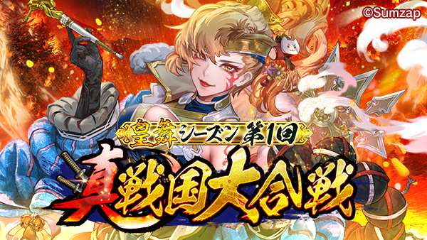 イベントミッション報酬