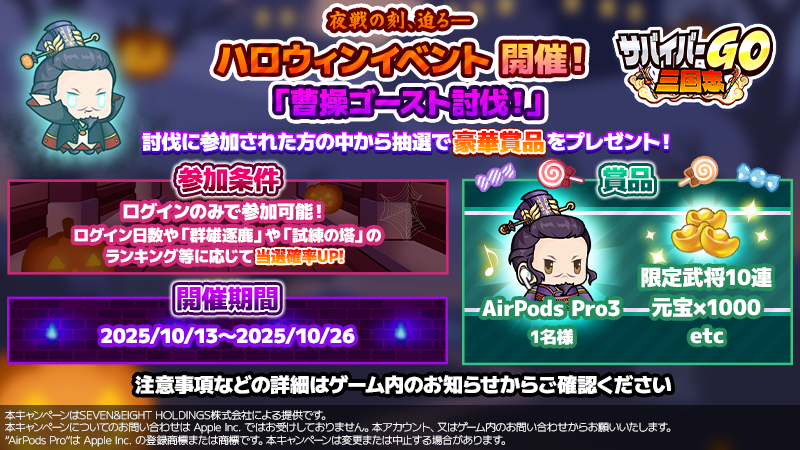 曹操ゴースト討伐