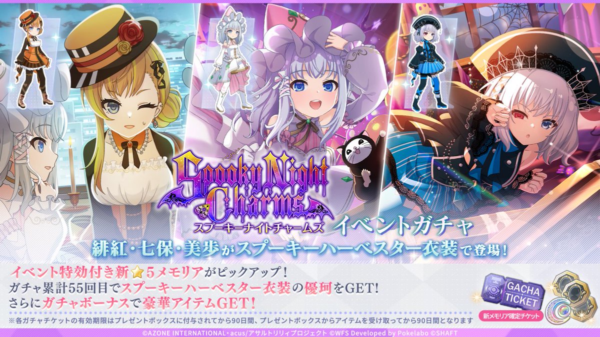 「Spooky Night Charms」イベントガチャ