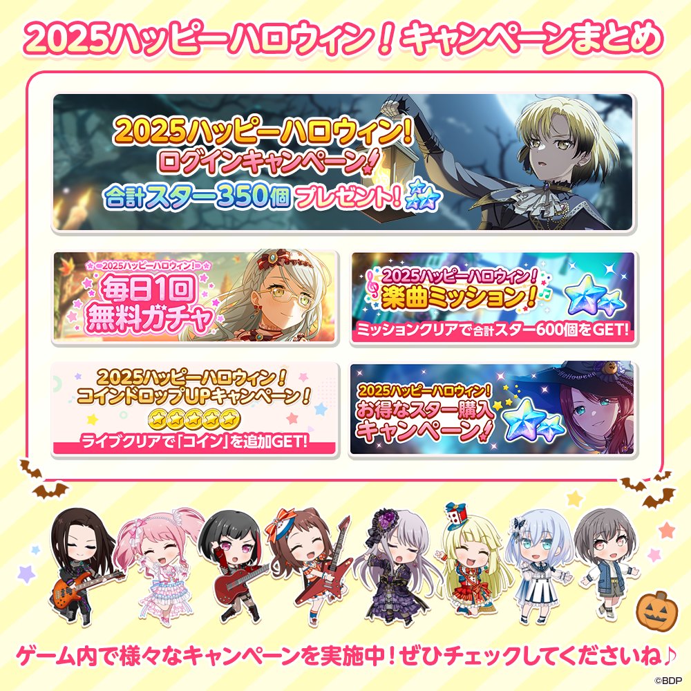 2025ハッピーハロウィン！キャンペーン