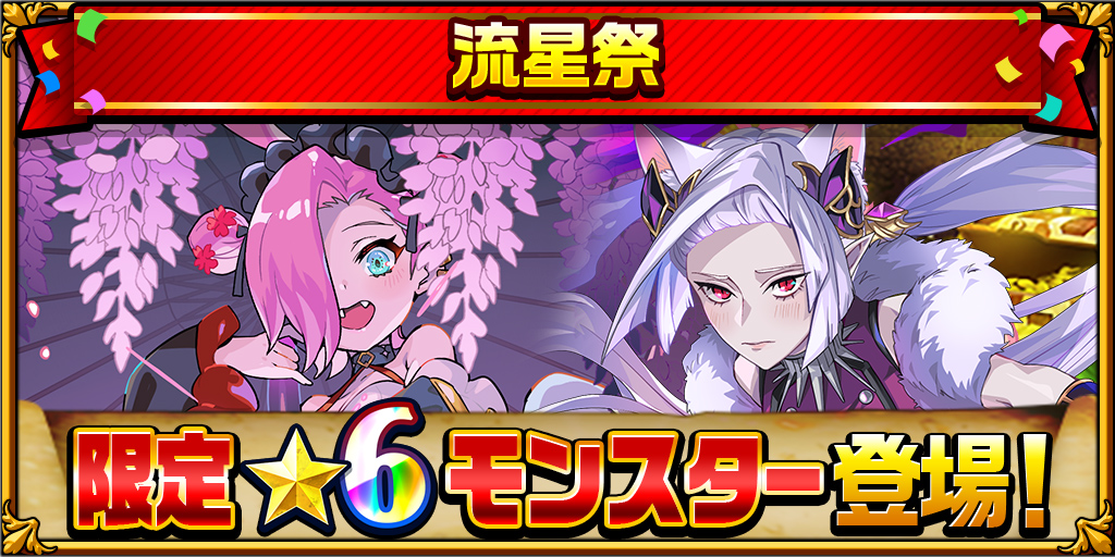 流星祭・ハロウィン編2025