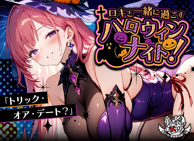 期間限定デートイベント