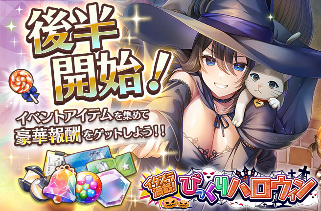 びっくりハロウィン