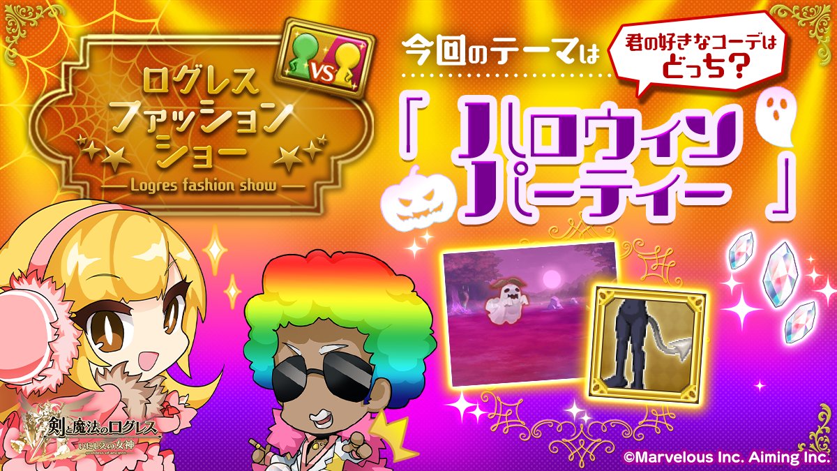 ログレスファッションショー