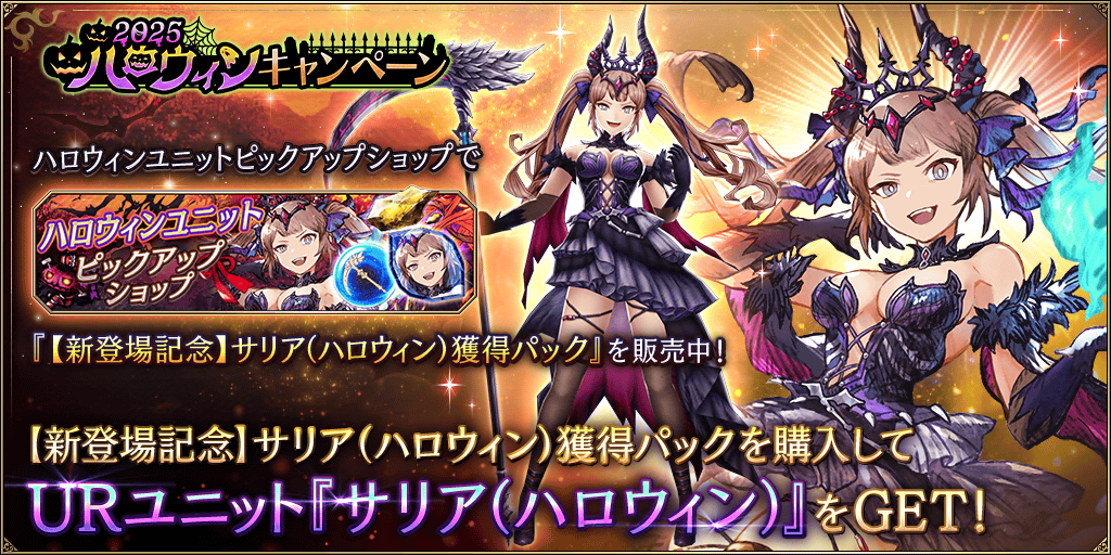 2025ハロウィンキャンペーンショップ