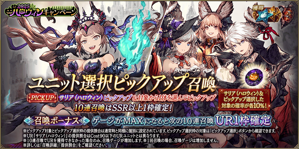 「サリア（ハロウィン）」のピックアップ召喚