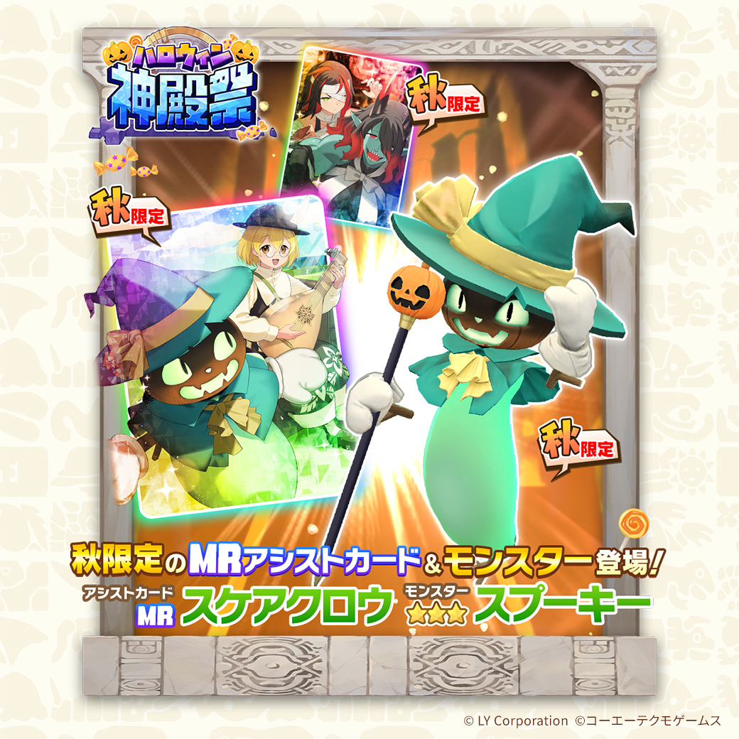 ハロウィン神殿祭