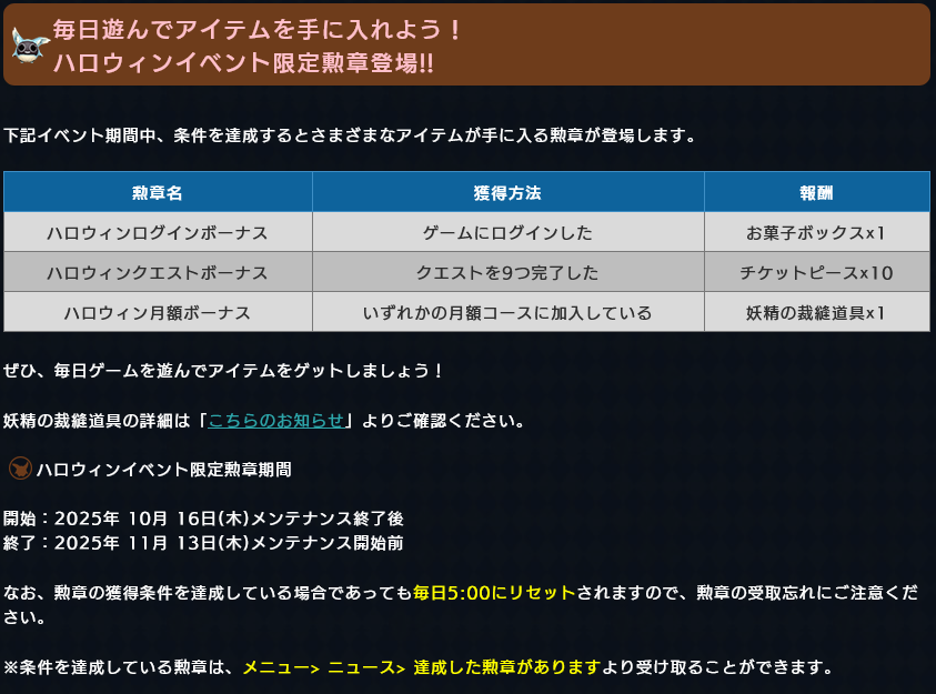 ハロウィンイベント限定勲章