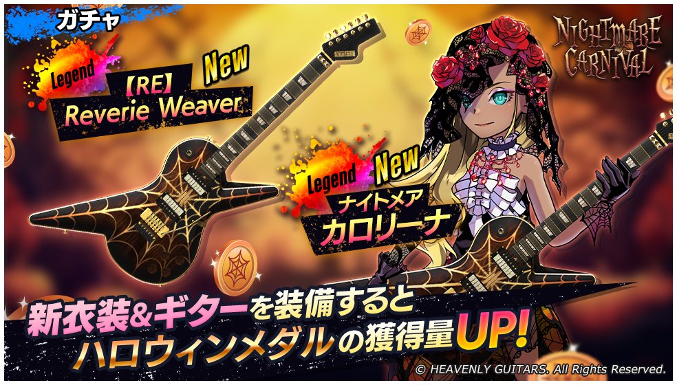 「Nightmare Carnival」