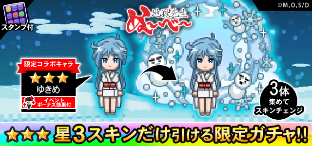 地獄先生ぬ〜べ〜