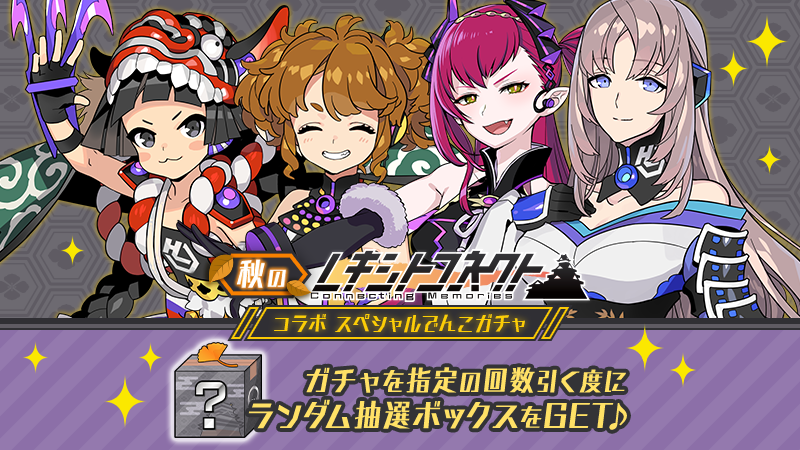 レキシトコネクト