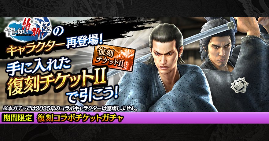 龍が如く 維新！極