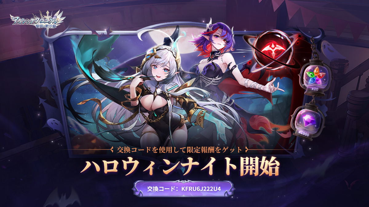 ハロウィンナイト