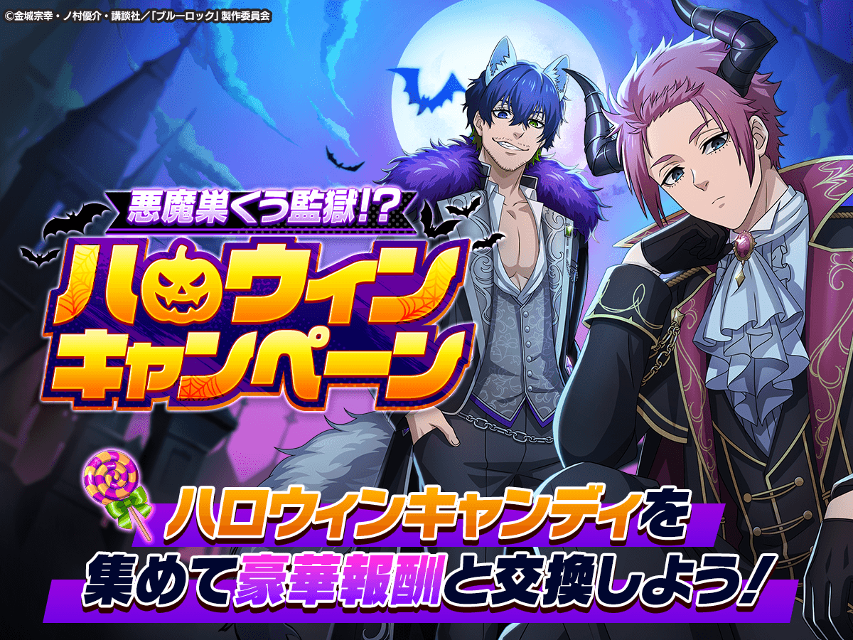 ハロウィンキャンペーン