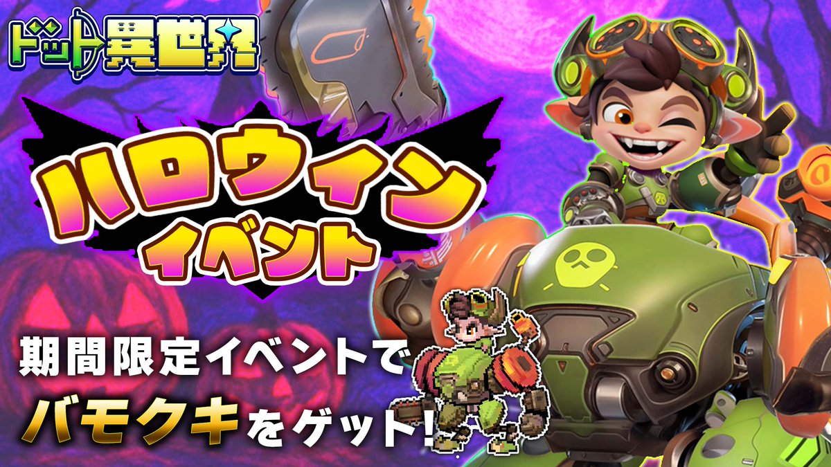 ハロウィンイベント