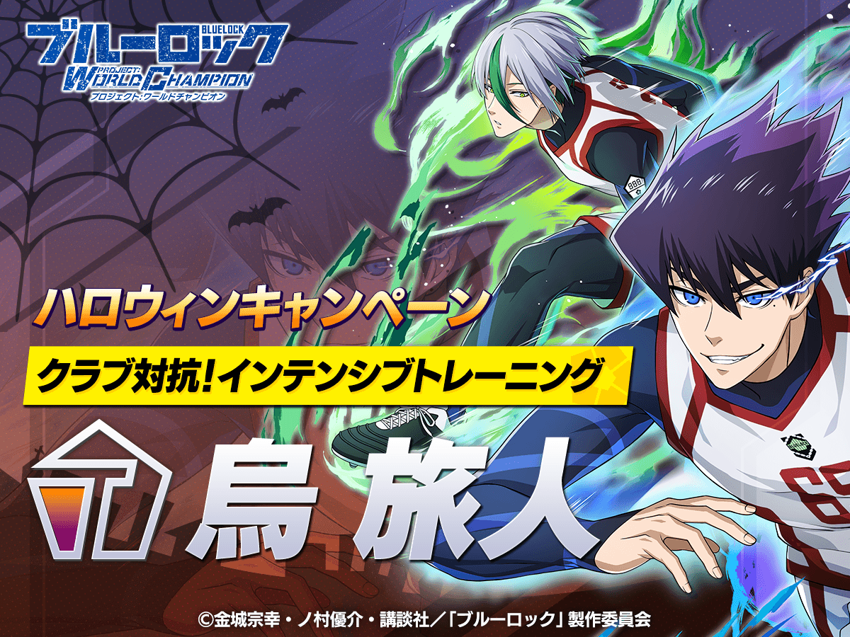 クラブ対抗！インテンシブトレーニング