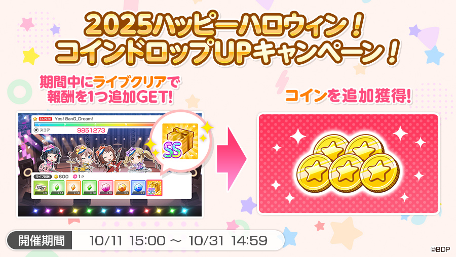 2025ハッピーハロウィン！ コインドロップUPキャンペーン！