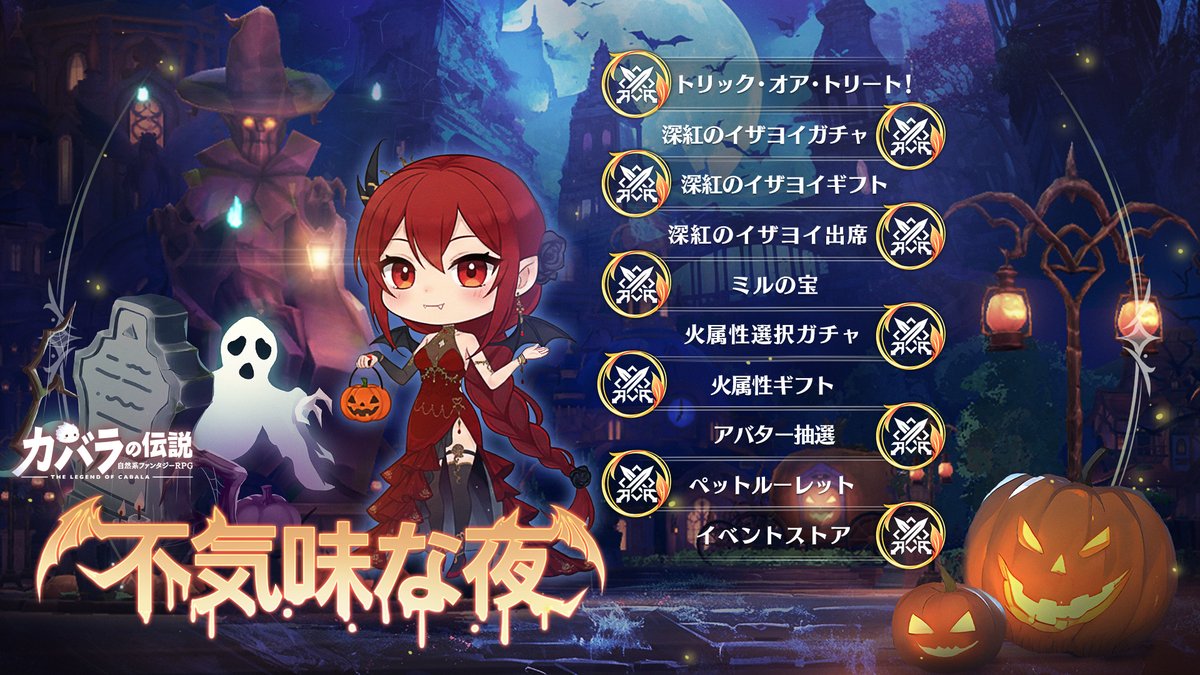 ハロウィンイベント