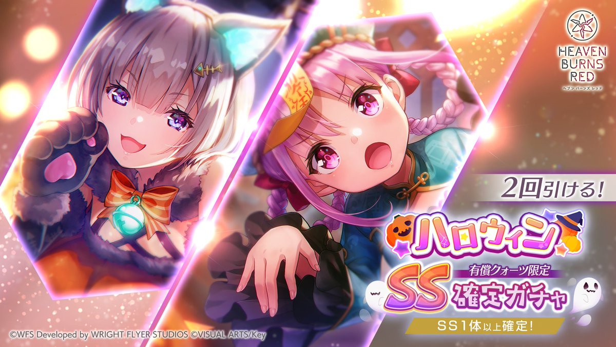 ハロウィン SS確定ガチャ