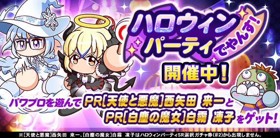 ハロウィンパーティでやんす！