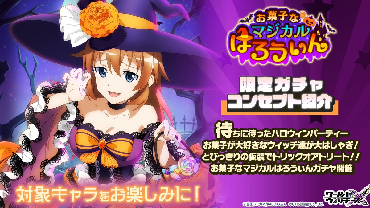 お菓子な マジカルはろうぃん